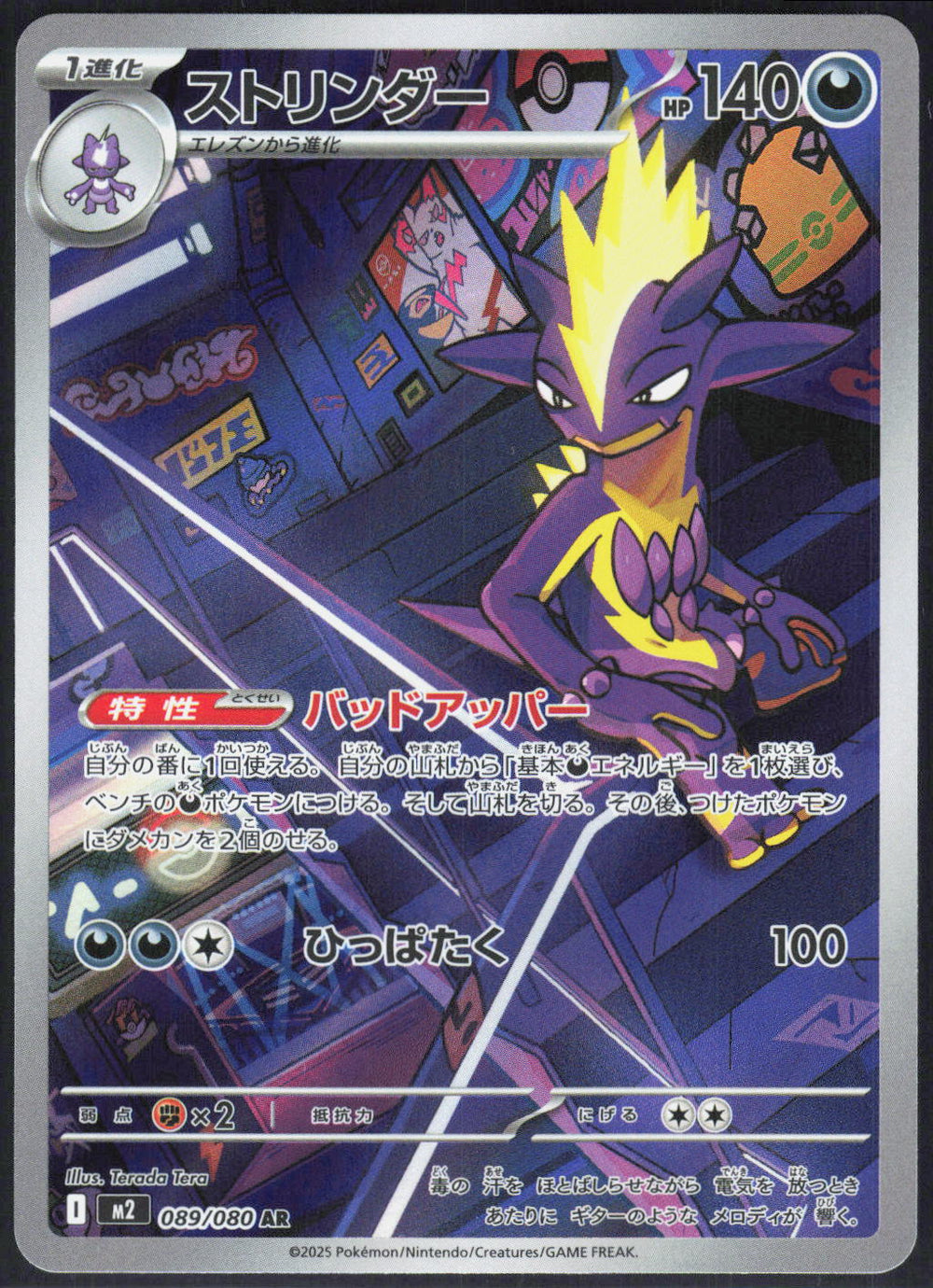 Toxtricity M2: Inferno X 089/080