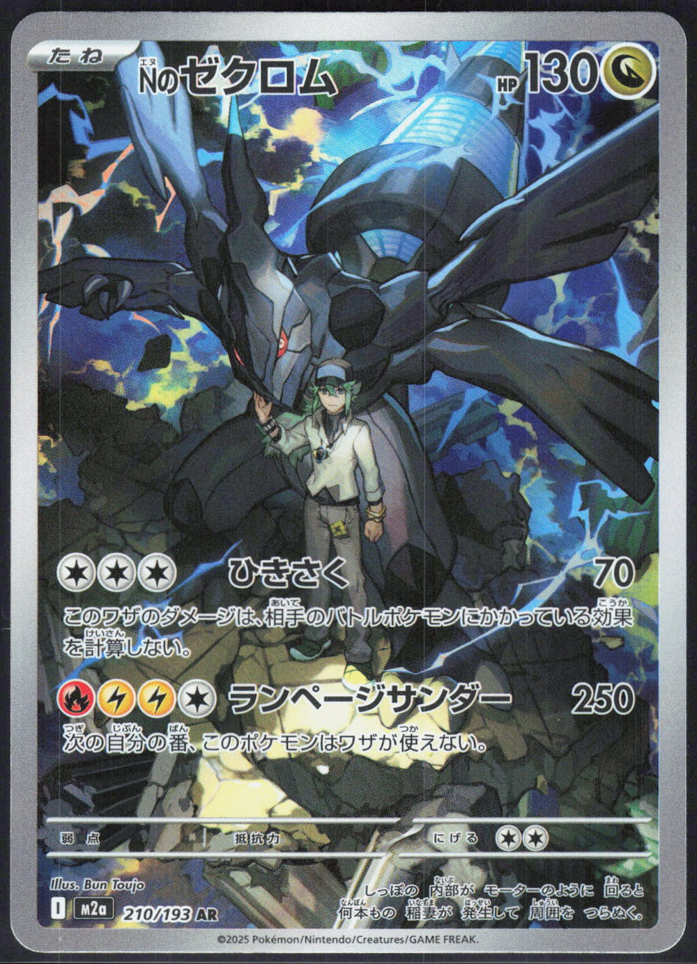 N's Zekrom M2a: High Class Pack: MEGA Dream ex 210/193