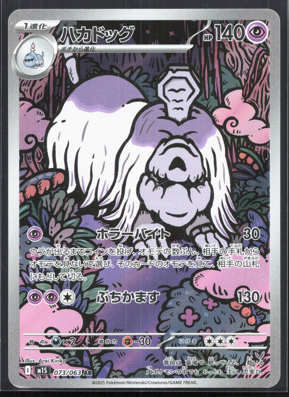 Houndstone Art Rare m1S: Mega Symphonia 073/063