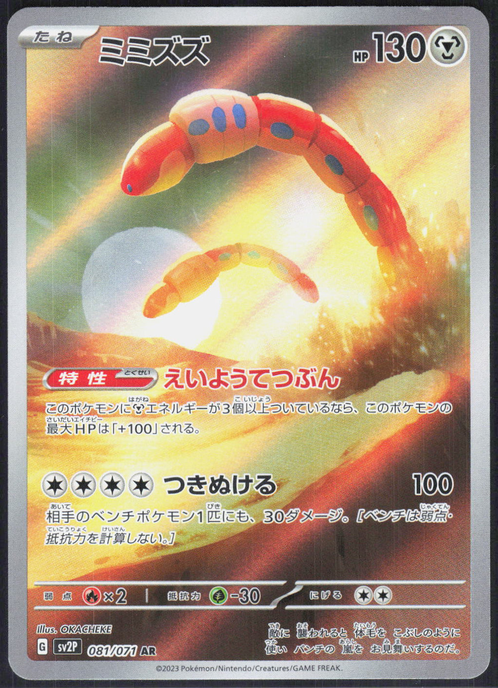 Orthworm SV2P: Snow Hazard 081/071