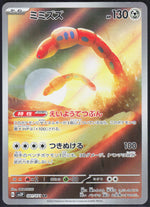 Orthworm SV2P: Snow Hazard 081/071