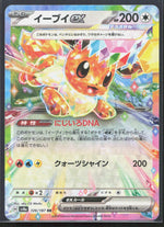 Eevee ex SV8a: Terastal Fest ex 126/187