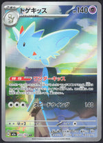Togekiss M2a: High Class Pack: MEGA Dream ex 203/193
