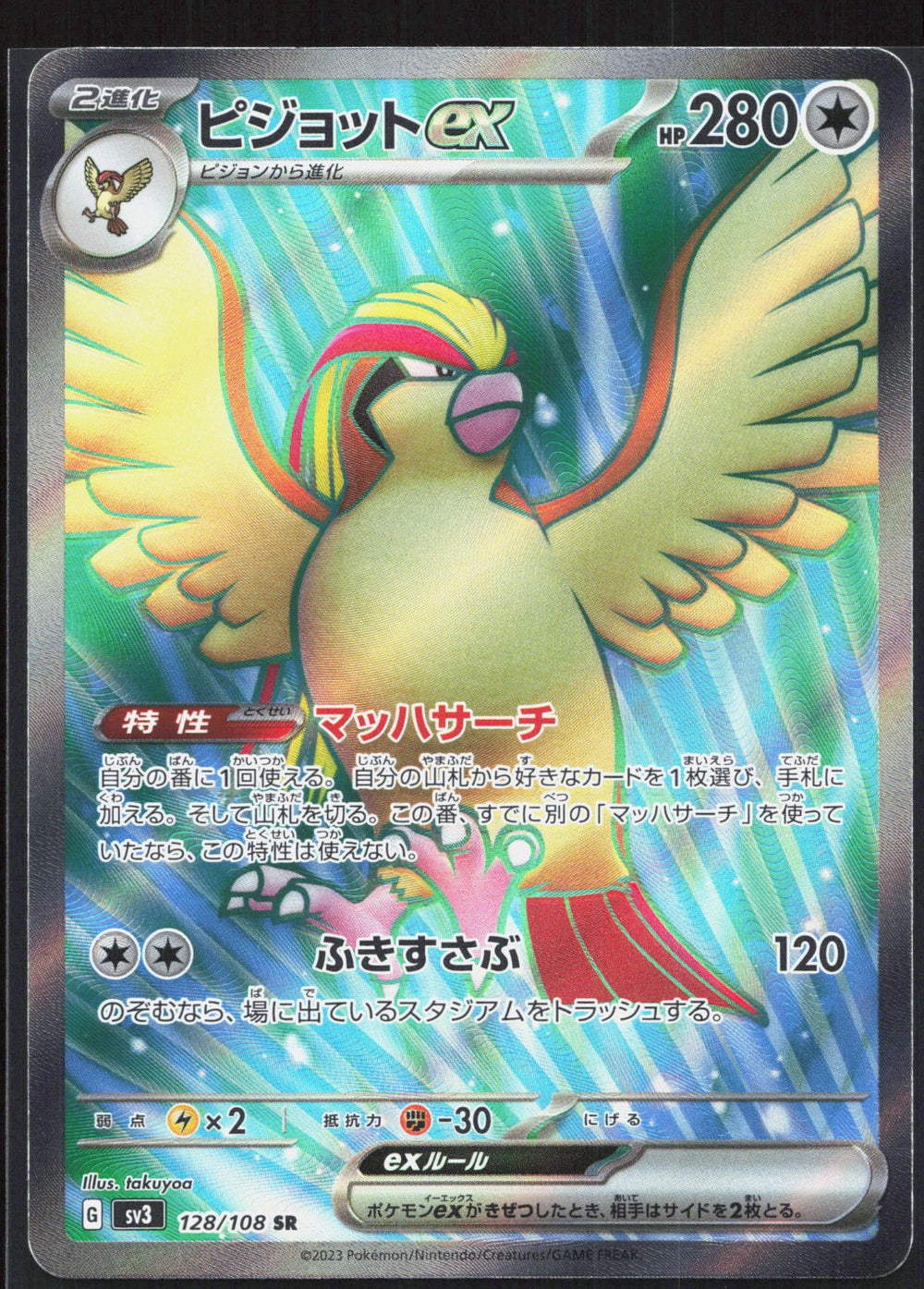 Pidgeot ex SV3: Ruler of the Black Flame 128/108
