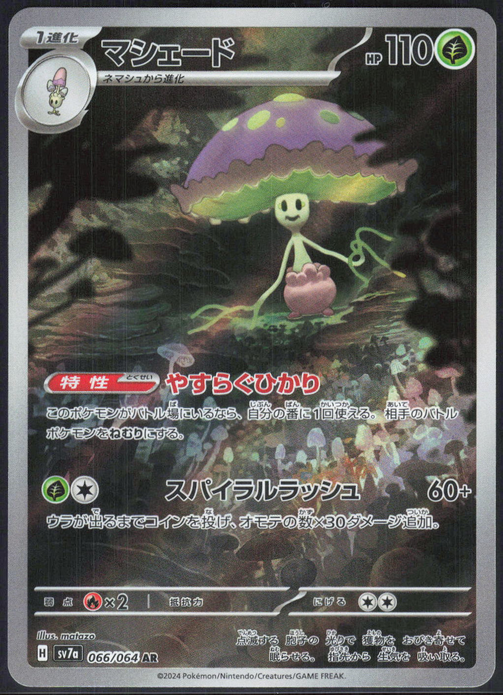 Shiinotic SV7a: Paradise Dragona 066/064
