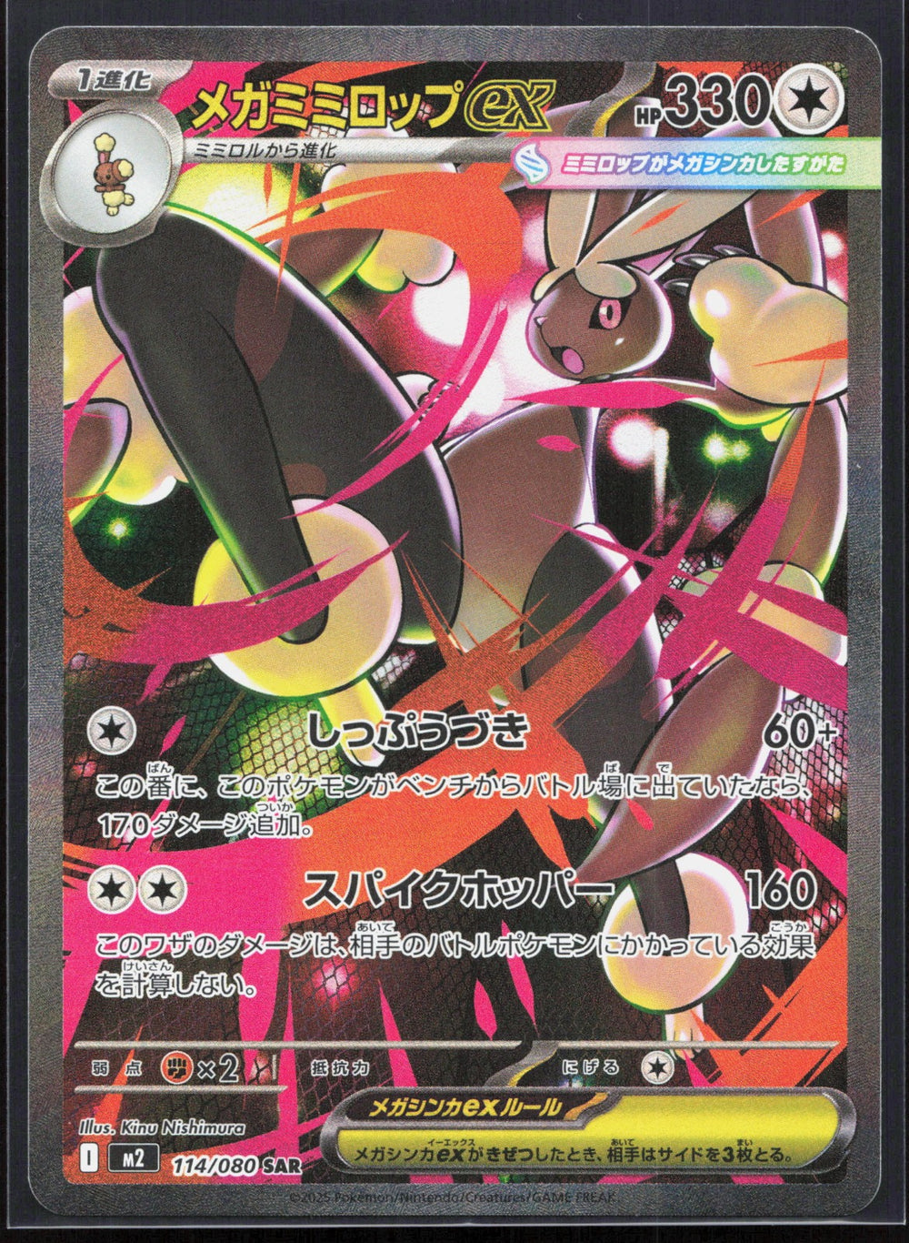 Mega Lopunny ex M2: Inferno X 114/080