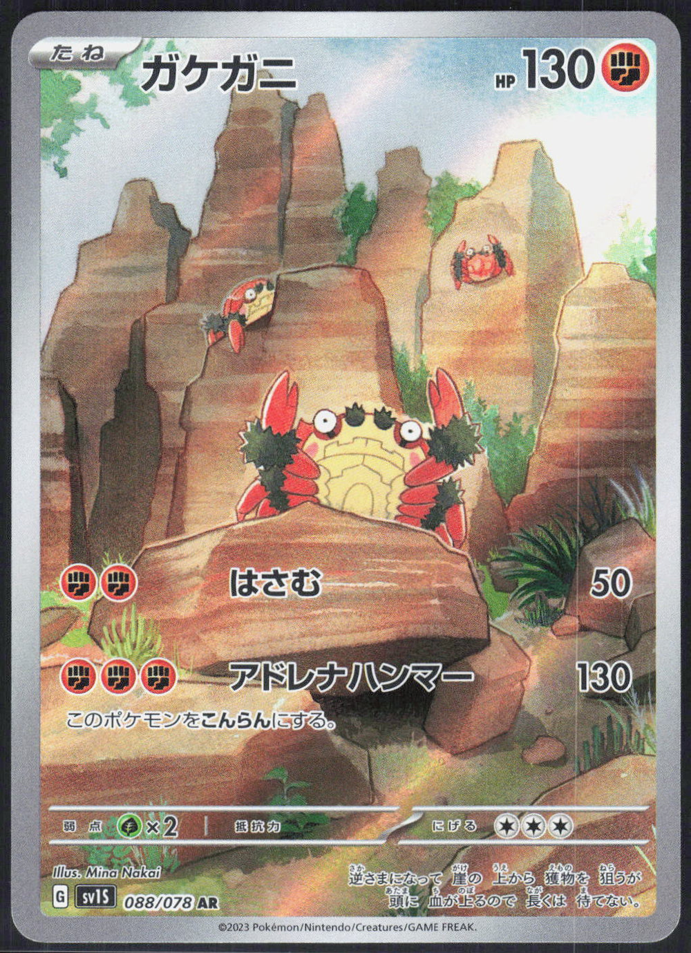 Klawf SV1S: Scarlet ex 088/078