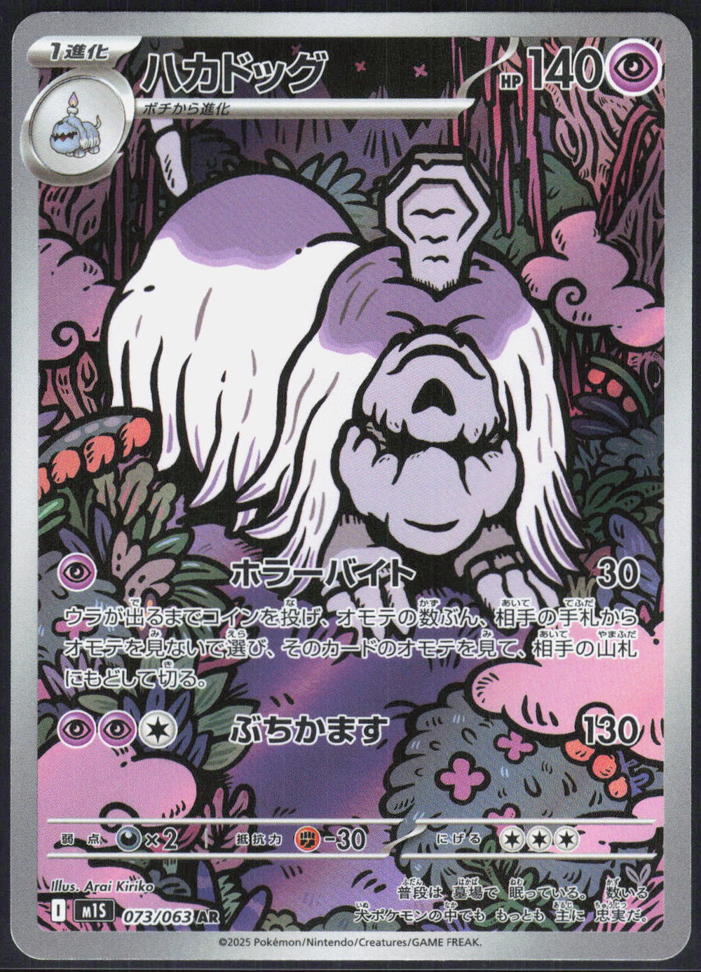 Houndstone m1S: Mega Symphonia 073/063