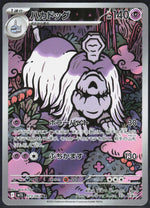 Houndstone m1S: Mega Symphonia 073/063