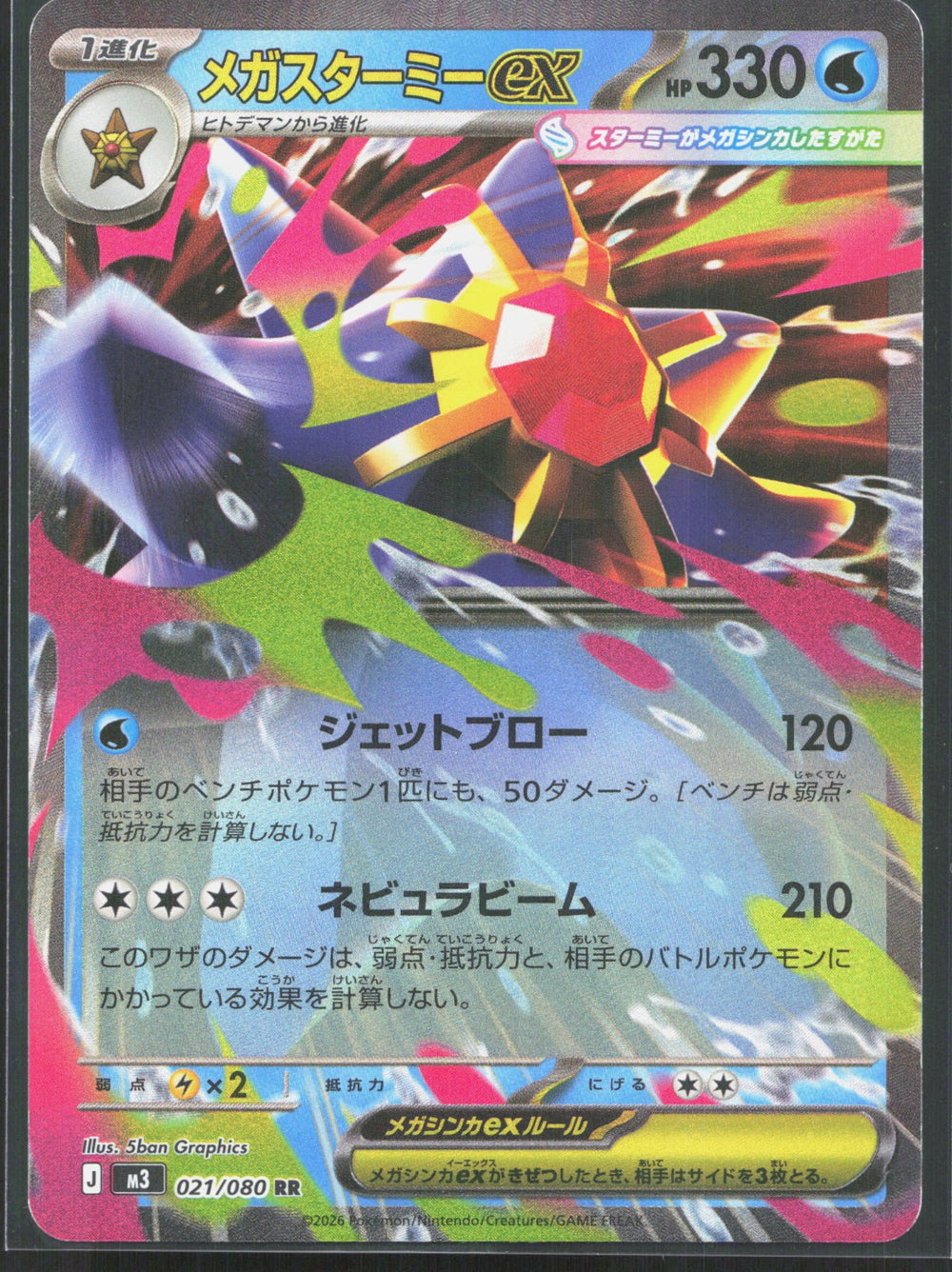 Mega Starmie ex M3: Nihil Zero 021/080