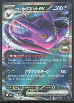 Team Rocket's Crobat ex SV10: The Glory of Team Rocket 066/098