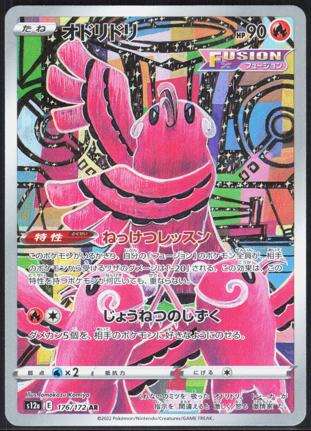Oricorio S12a: VSTAR Universe 176/172
