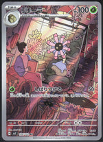 Lileep SV7: Stellar Miracle 104/102