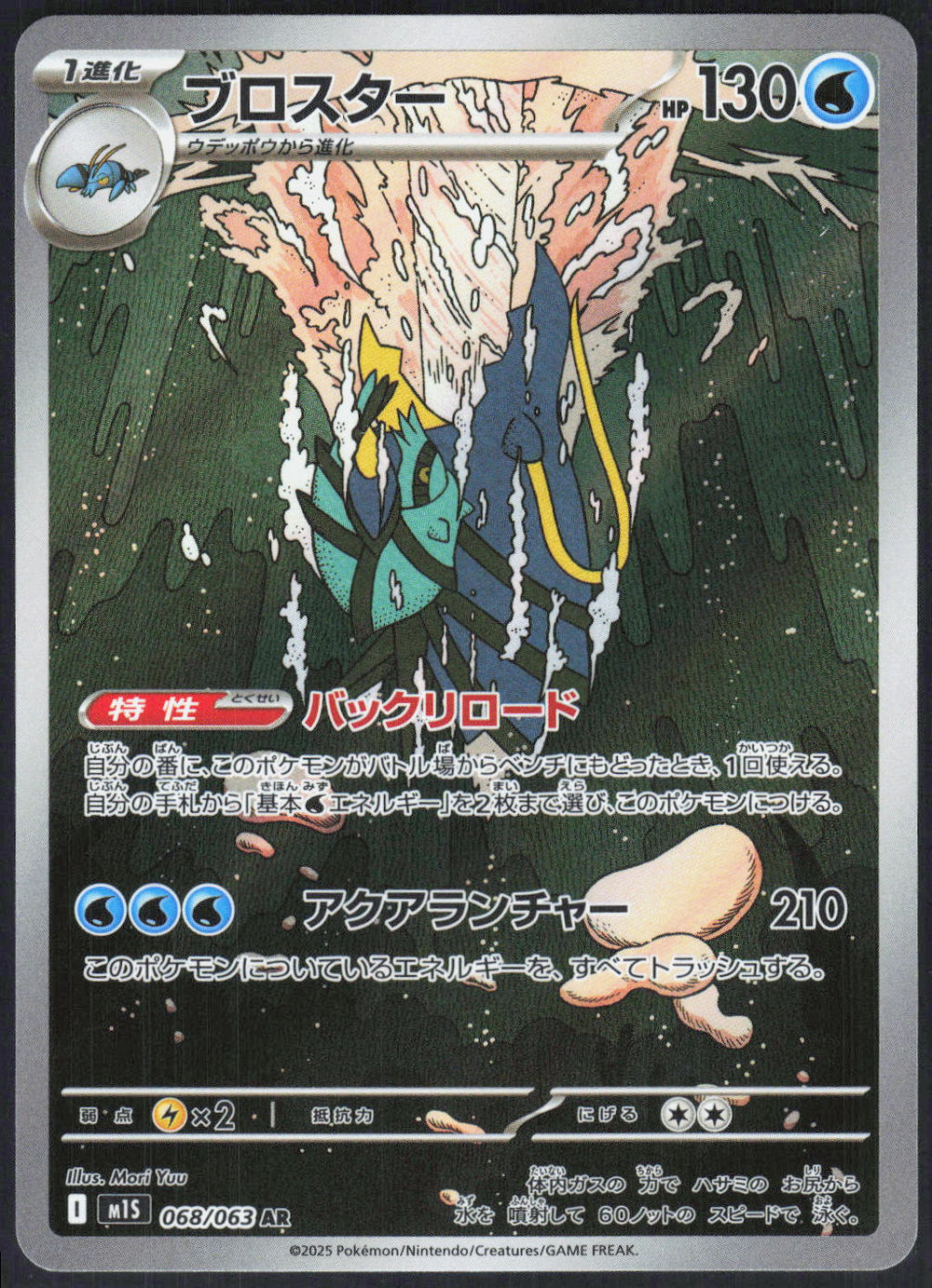 Clawitzer m1S: Mega Symphonia 068/063