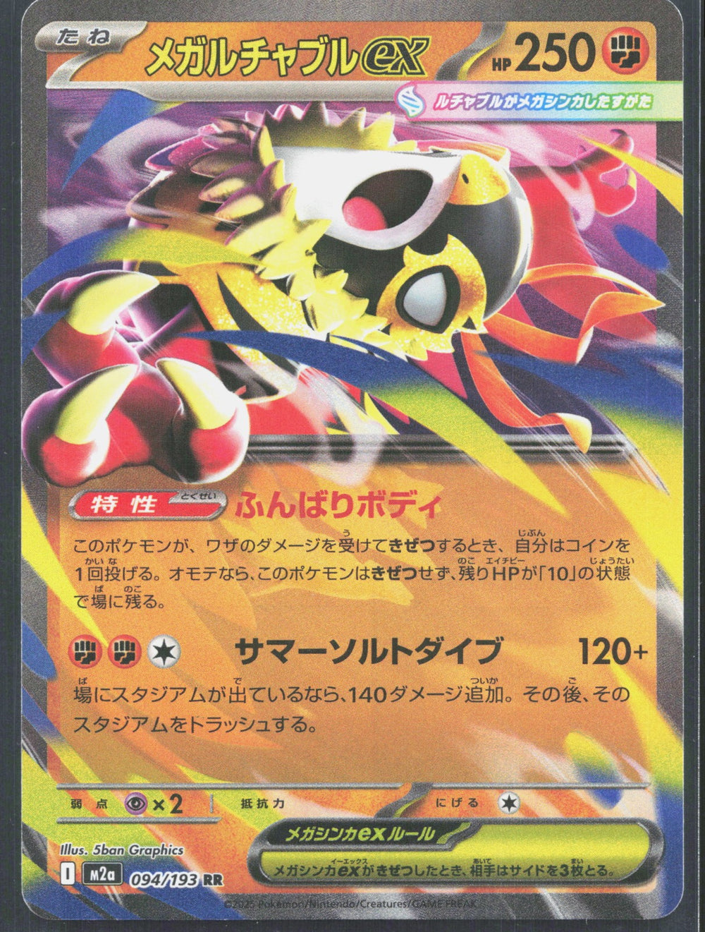 Mega Hawlucha ex M2a: High Class Pack: MEGA Dream ex 094/193