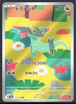 Dreepy Art Rare M2a: High Class Pack: MEGA Dream ex 211/193