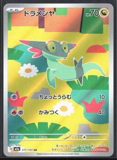 Dreepy Art Rare M2a: High Class Pack: MEGA Dream ex 211/193