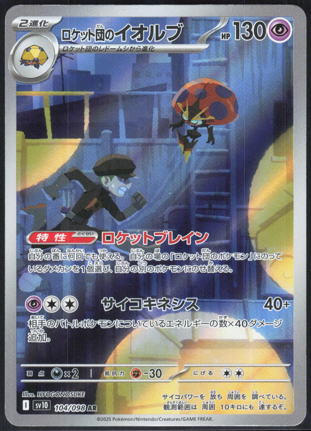 Team Rocket's Orbeetle SV10: The Glory of Team Rocket 104/098