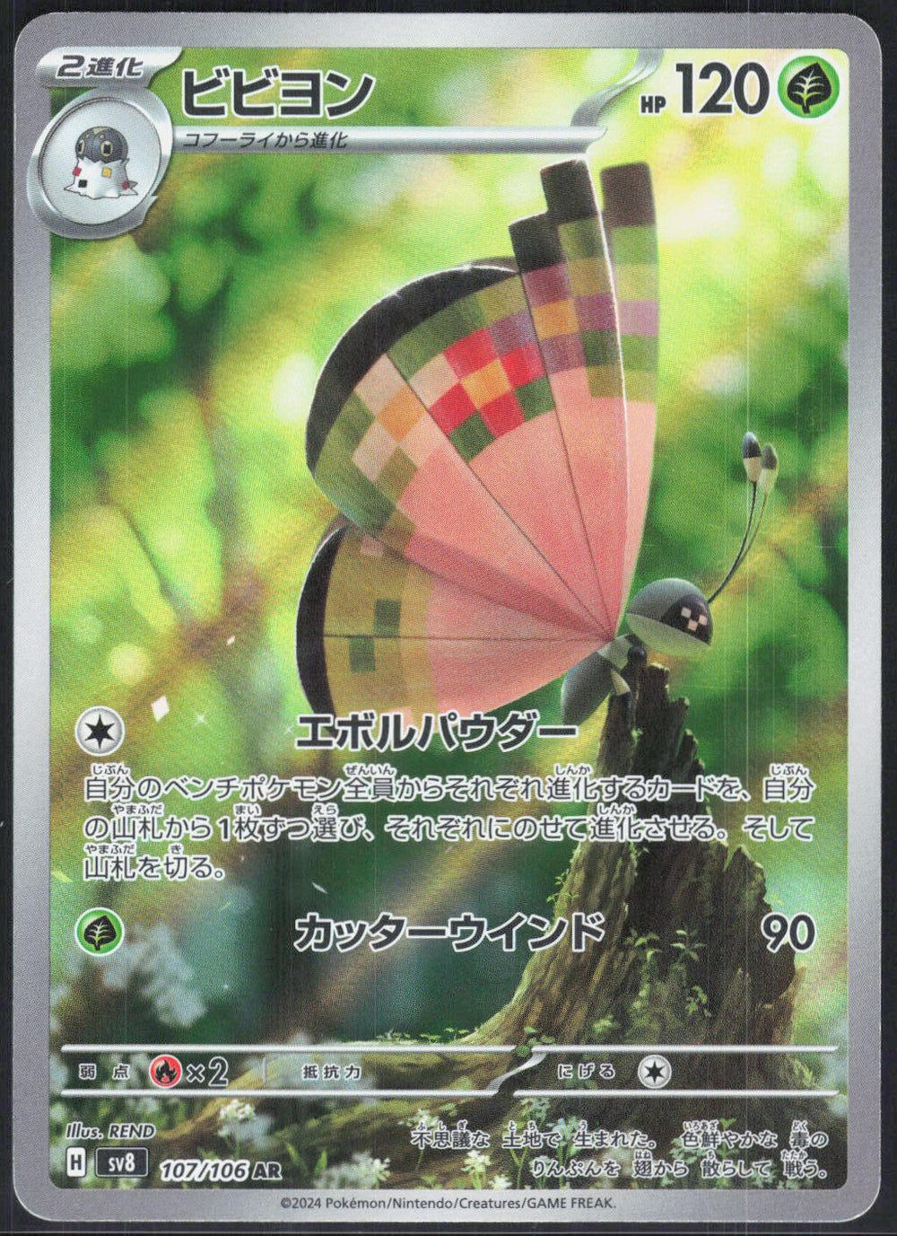 Vivillon SV8: Super Electric Breaker 107/106