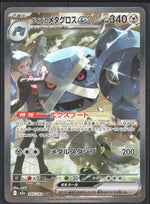 Steven's Metagross ex Special Art Rare M2a: MEGA Dream ex 245/193
