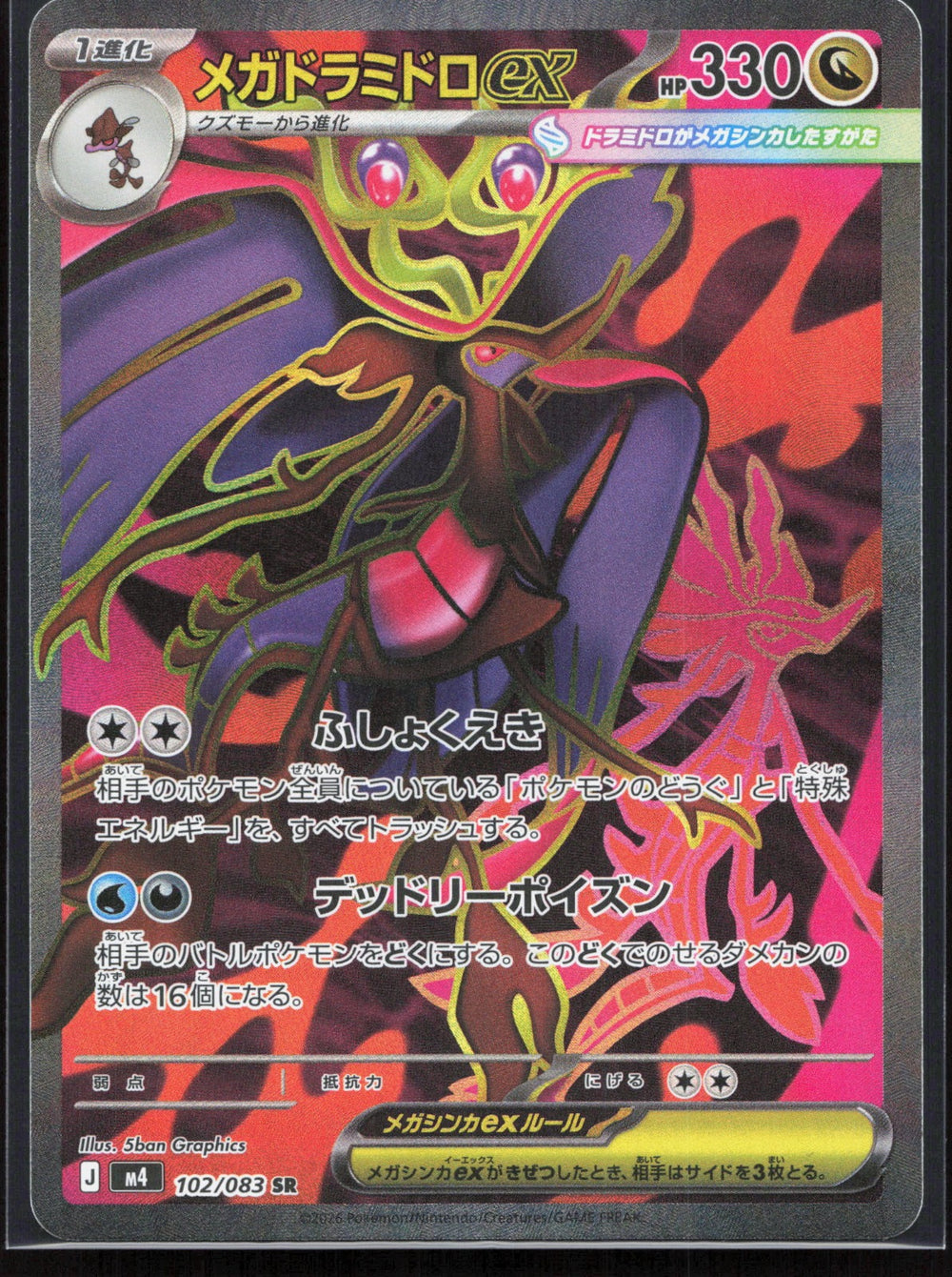Mega Dragalge ex M4: Ninja Spinner 102/083