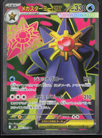 Mega Starmie ex M3: Nihil Zero 095/080