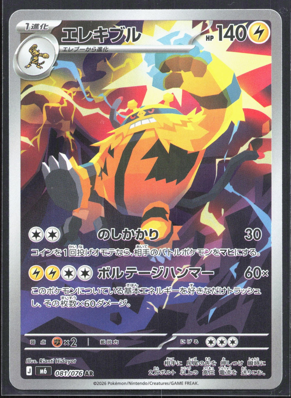 Electivire Art Rare M6: Storm Emeralda 081/076