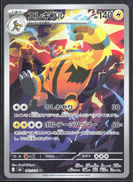 Electivire Art Rare M6: Storm Emeralda 081/076