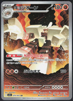 Garganacl m1L: Mega Brave 070/063
