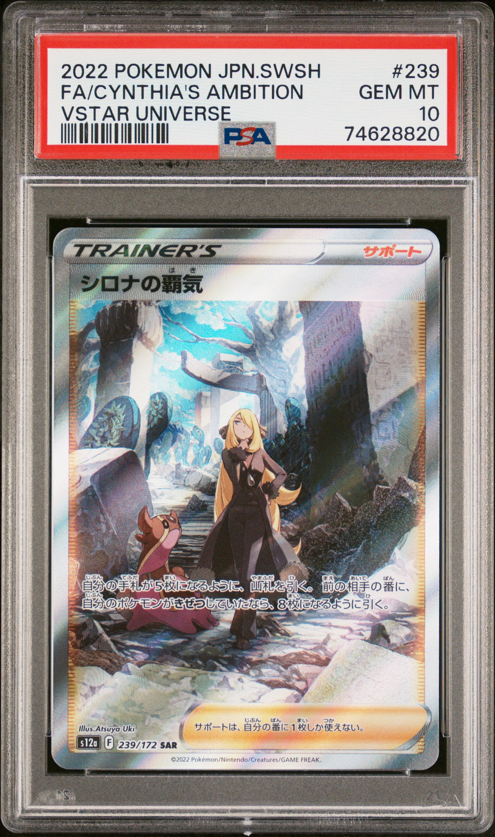 Fa/Cynthia'S Ambition Vstar Universe PSA 10 #74628820